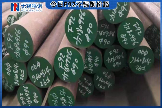 F92不銹鋼 F92不銹鋼圓鋼價格